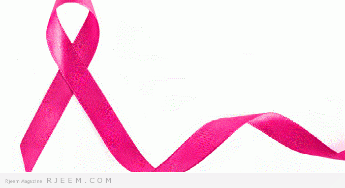 كيفية الوقاية من مرض سرطان الثدي