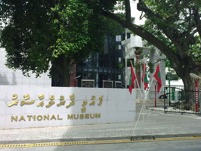 متحف جزر المالديف الوطني