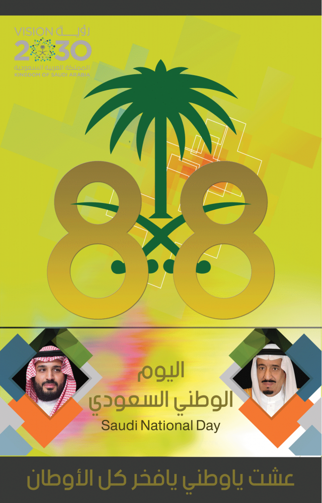 بنر اليوم الوطني 88 , خلفيات لليوم الوطني السعودي 1440 مجلة رجيم