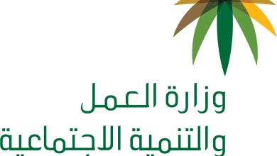 صور شعار وزارة العمل والتنمية الإجتماعية