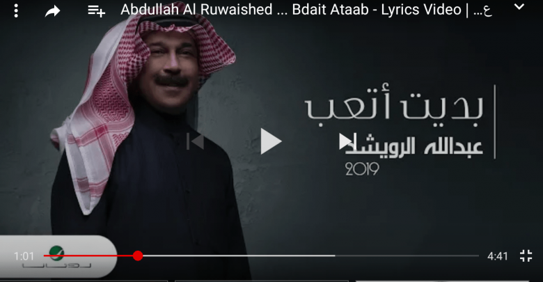 كلمات أغنية بديت أتعب للفنان عبدالله الرويشد مكتوبة