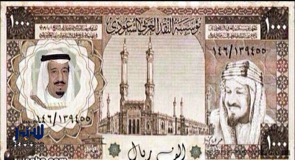 العملة السعودية الجديدة المزعومة 1000
