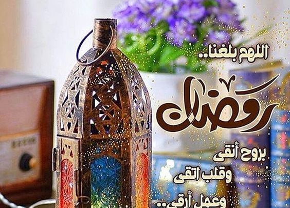 موعد شهر رمضان 2019 - 1440