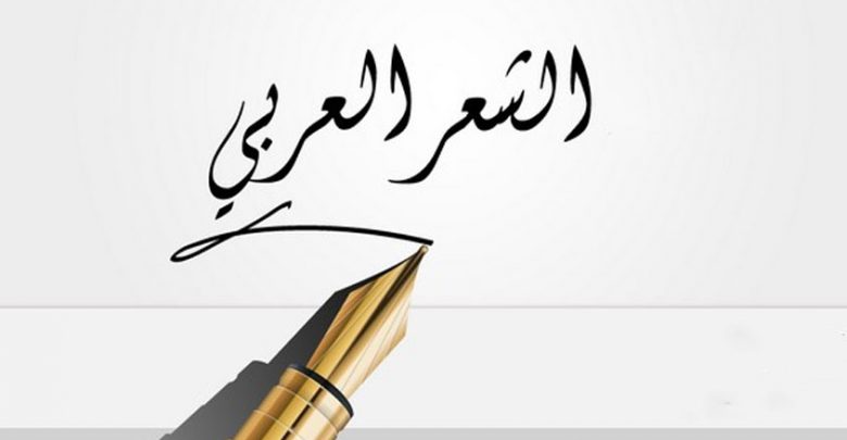 أغراض الشعر العربي