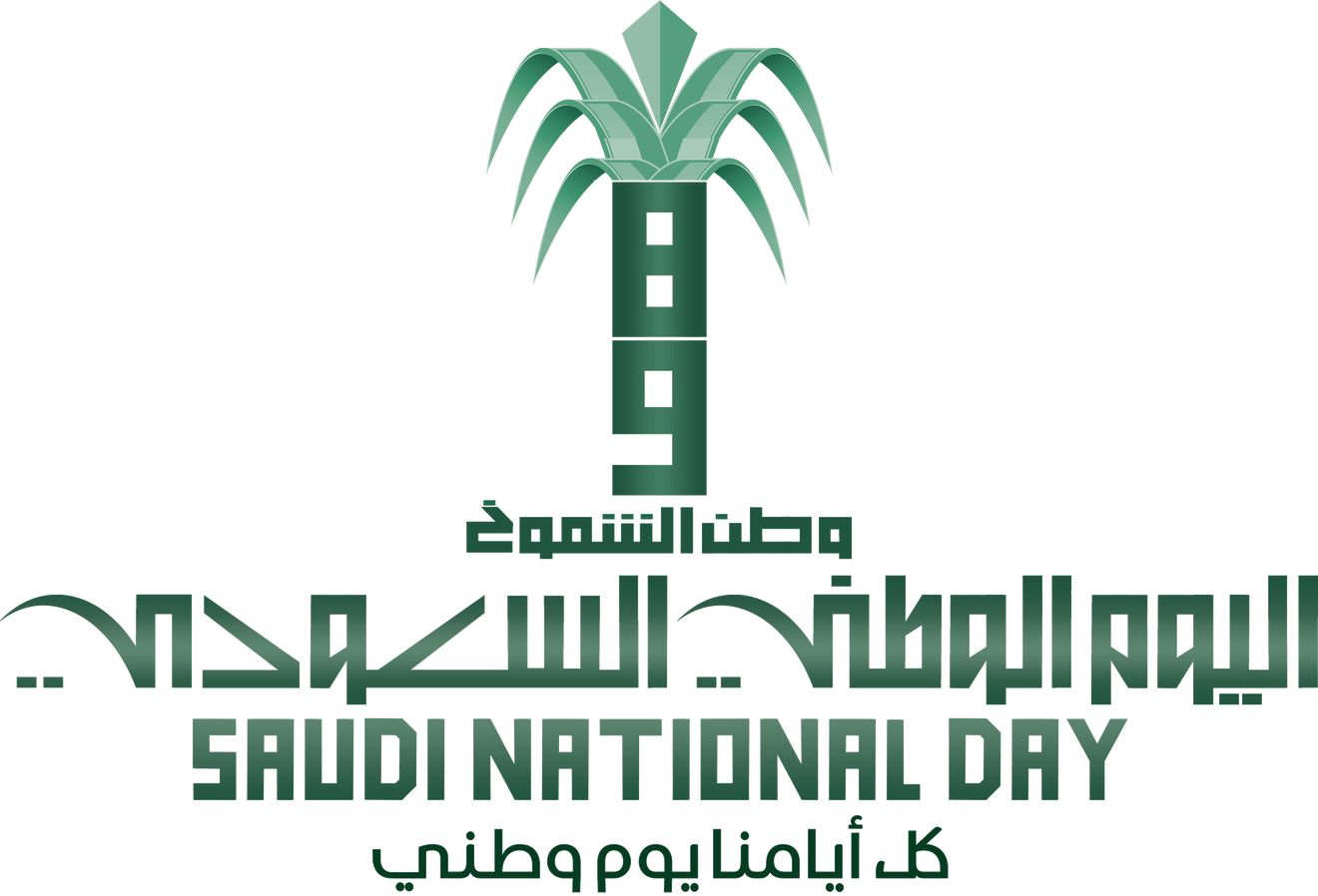 صورة شعار اليوم الوطني السعودي 90 اليوم الوطني 14422020 مجلة رجيم