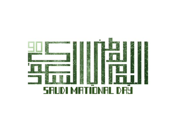 اليوم السعودي 90