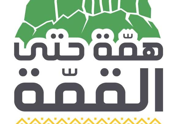 صورة شعار همة حتى القمة