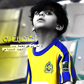 صور كلمات جميلة عن نادي النصر السعودي