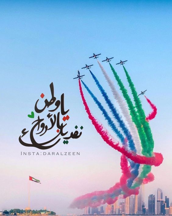 الإمارات العربية المتحدة صورة خلفية العيد الوطني