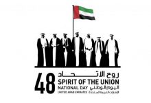 شعار اليوم الوطني 48 الإماراتي