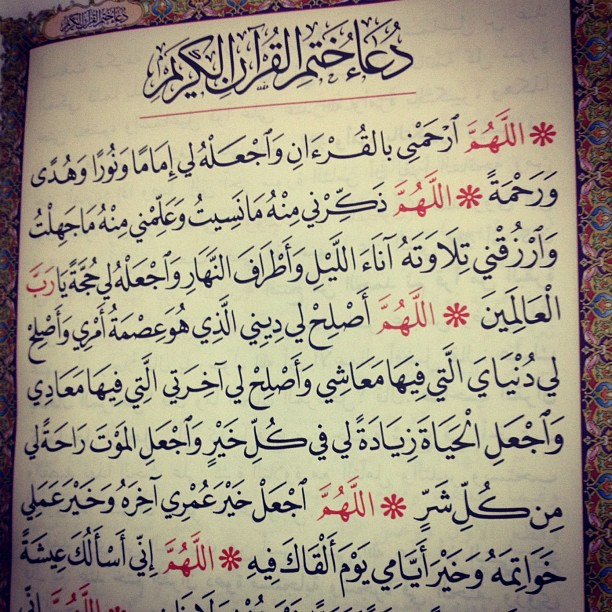 ختم القرآن للشيعة دعاء دعاء ختم