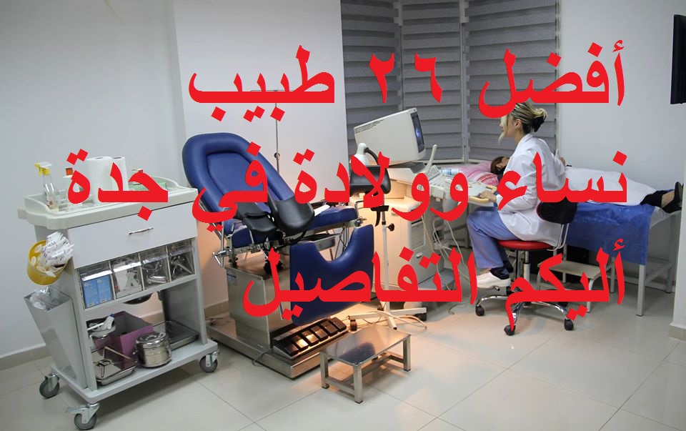 الطبي الجدعاني مجمع محمد ارقام هواتف