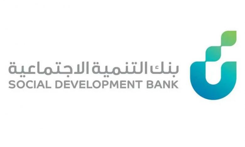 قروض بنك التنمية الاجتماعية