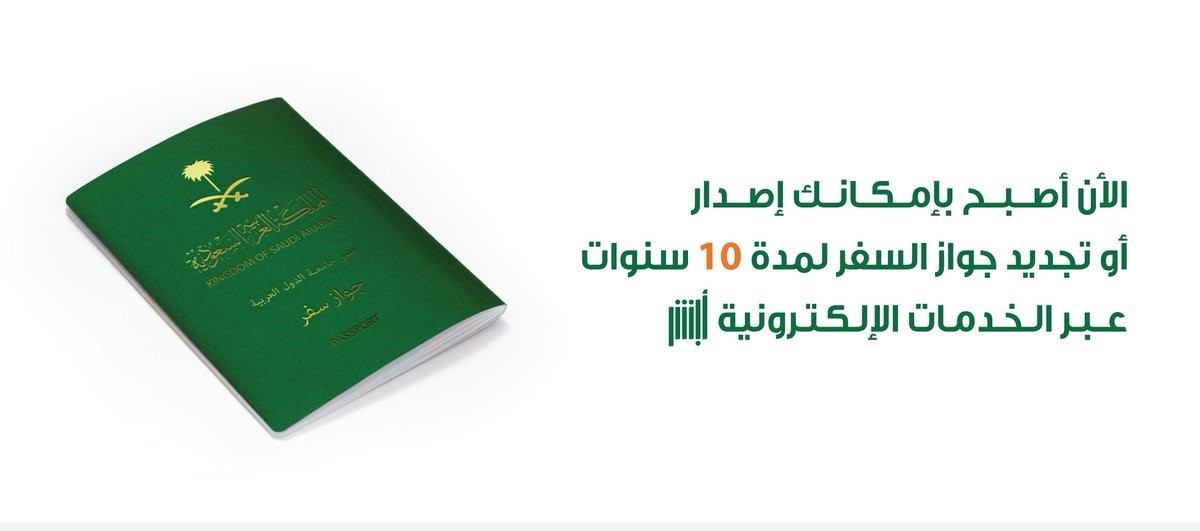 جواز السفر السعودي 