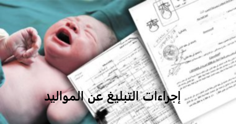اجراءات جواز سفر لرضيع