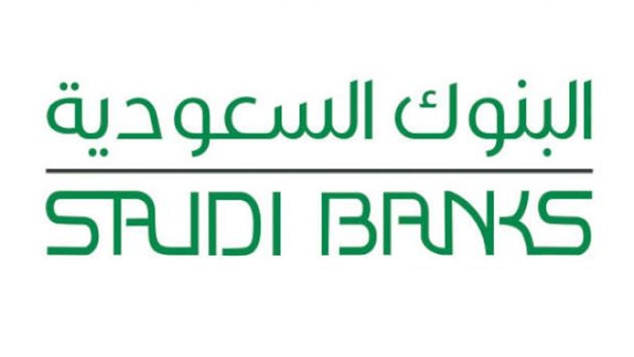  بنوك التنمية في السعودية