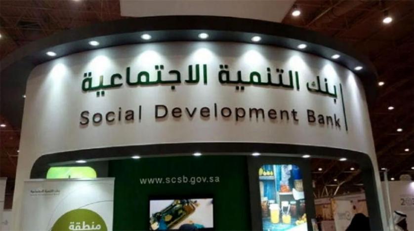  بنوك التنمية في السعودية