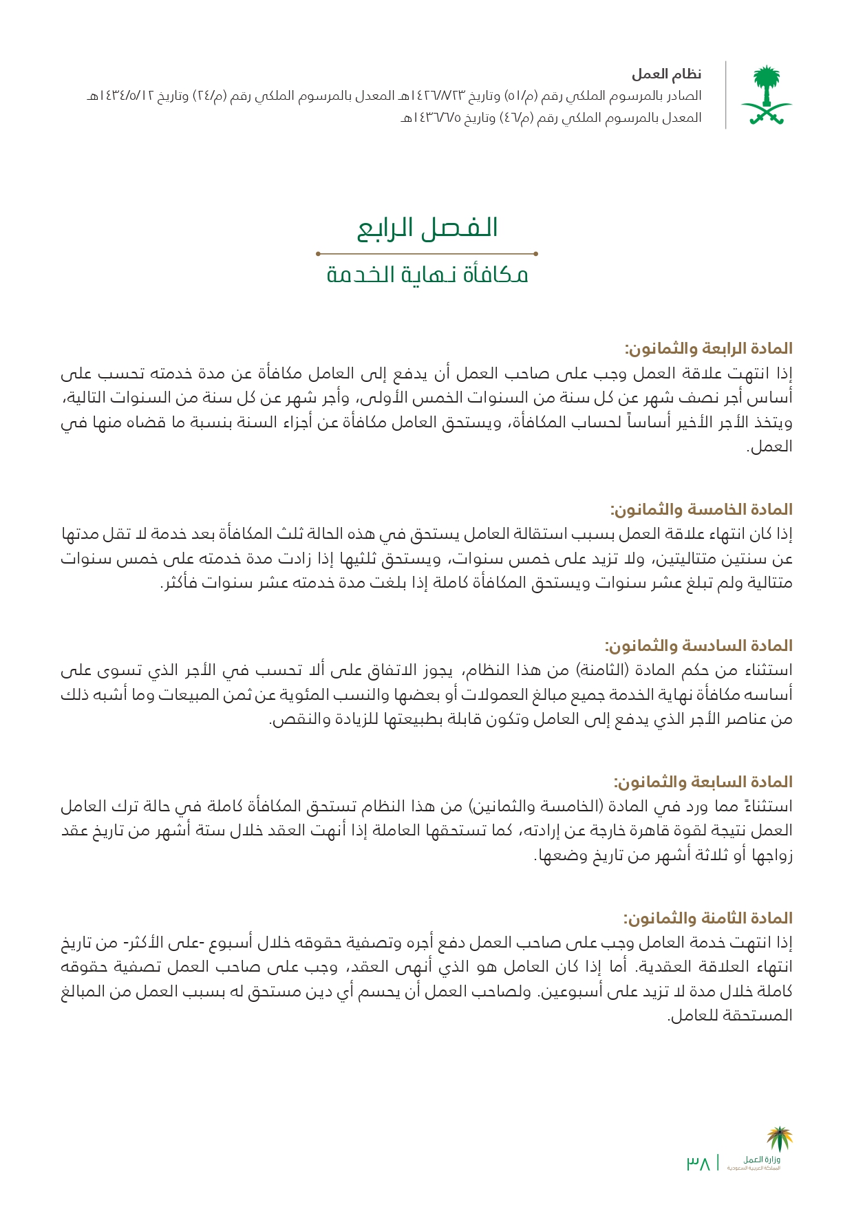 كيفية حساب نهاية الخدمة في نظام العمل السعودي مجلة رجيم