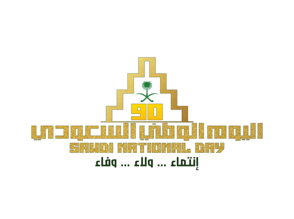 صور عن اليوم الوطني 90 السعودي 1442 جودة عالية مجلة رجيم
