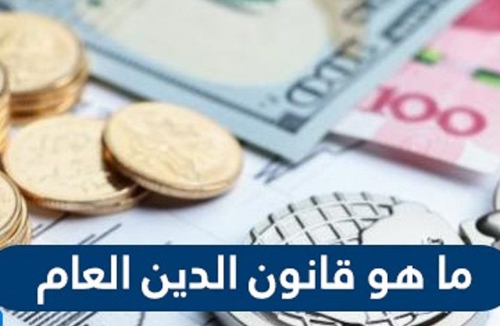 قانون الدين العام الكويتي