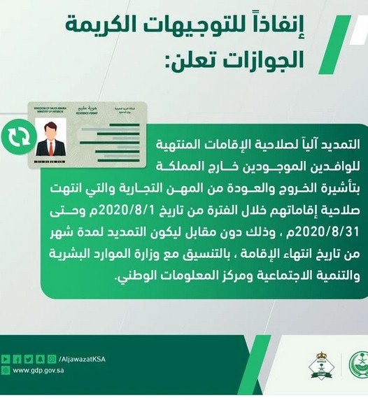 الجوازات تمديد صلاحية الإقامة المنتهية للوافدين خارج المملكة آليا مجلة رجيم