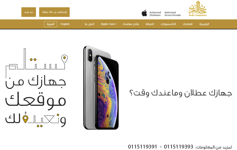 رابط حجز مواعيد في شركة حاسبات العرب السعودية مجلة رجيم