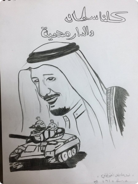 رسم شباب سعوديين بالرصاص