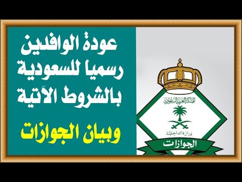 بيان وزارة الداخلية السعودية