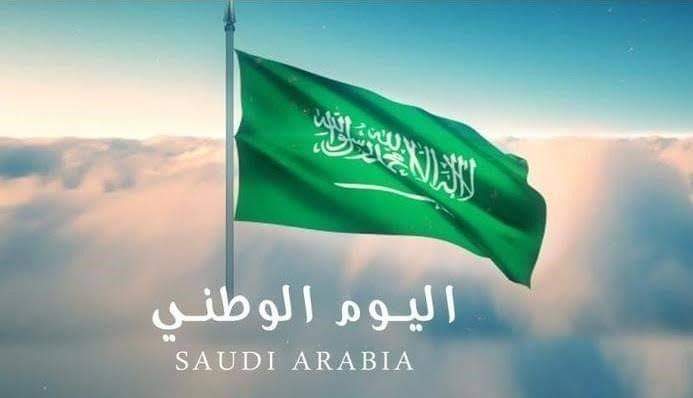 اليوم الوطني 90 السعودي