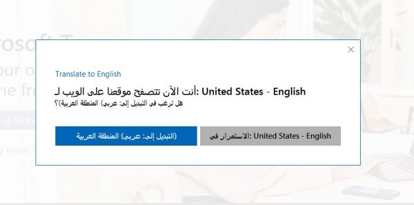 خطوات تحويل تطبيق تيمز للغة العربية