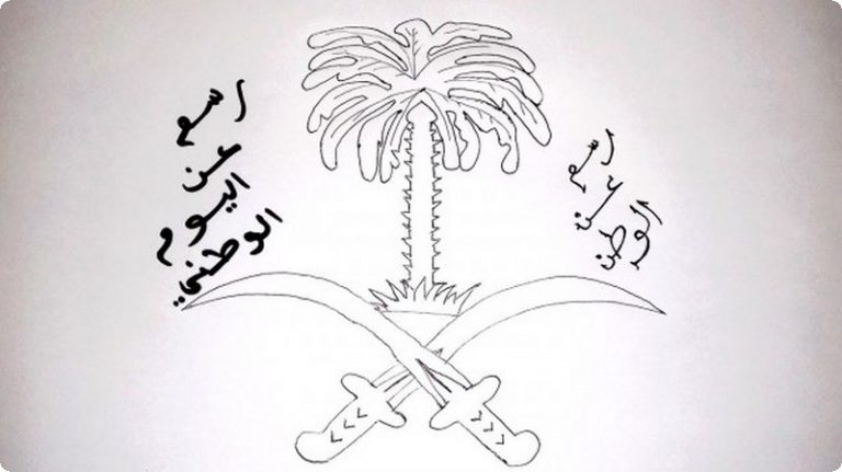 رسومات اليوم الوطني السعودي.. رسم بالرصاص مجلة رجيم