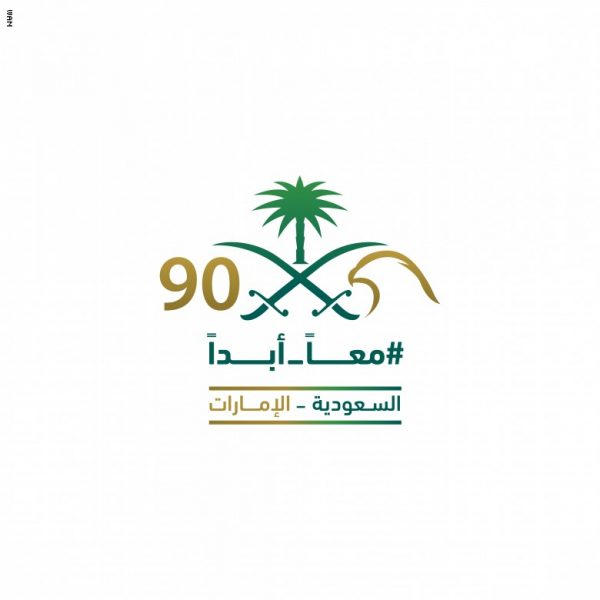 شعار اليوم الوطني مع الامارات