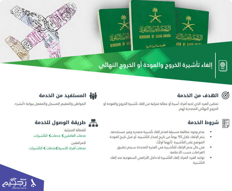 طريقة تعديل مدة تأشيرة الخروج والعودة كما ورد عن الجوازات السعودية مجلة رجيم