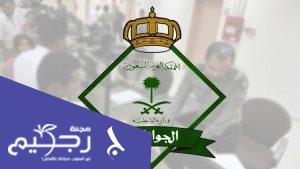 تم إلغاء رسوم المرافقين نهائيًا بالسعودية