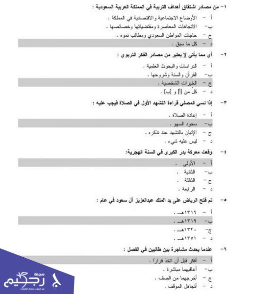 نماذج اختبار الرخصة المهنية للمعلمين السعودية مجلة رجيم