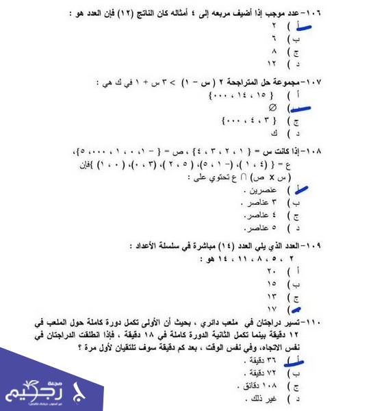 نماذج اختبار الرخصة المهنية للمعلمين السعودية مجلة رجيم