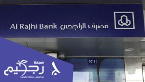 7 خطوات سداد رسوم المرافقين والتابعين 2021 في السعودية عبر مصرف الراجحي