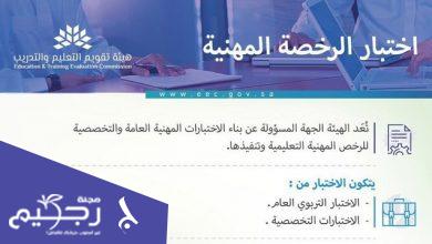 نماذج اختبار الرخصة المهنية للمعلمين السعودية