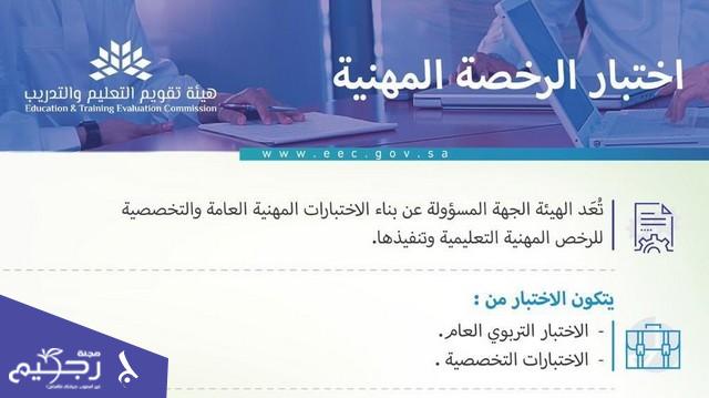 نماذج اختبار الرخصة المهنية للمعلمين السعودية
