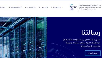 رابط رفع الشكاوي لهيئة الاتصالات portalservices.citc.gov.sa