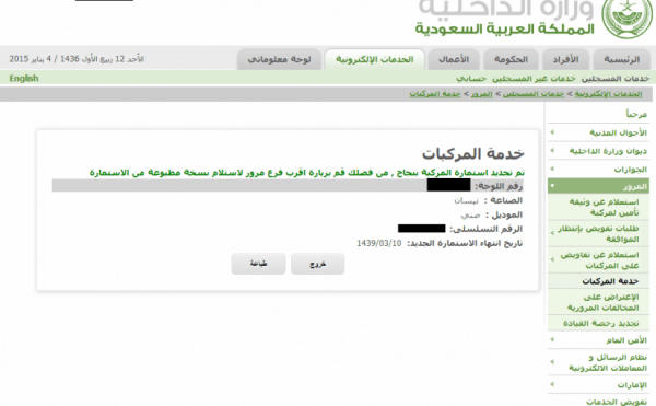 غرامة انتهاء رخصة السيارة في السعودية وما يترتب عليها