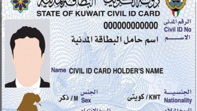 رابط خطوات تسديد رسوم البطاقة المدنية في الكويت 2021 دفع رسوم بطاقة المدينة اون لاين
