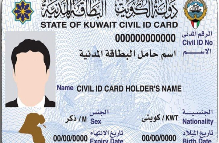 رابط خطوات تسديد رسوم البطاقة المدنية في الكويت 2021 دفع رسوم بطاقة المدينة اون لاين