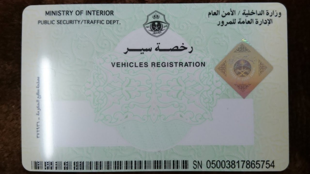 رسوم تجديد استمارة سيارة عبر بنك الراجحي
