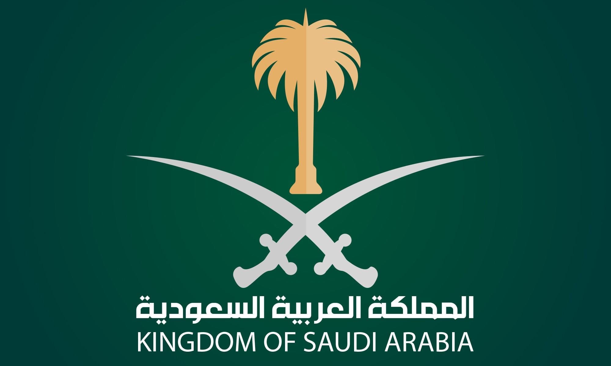 شروط التقديم لوظائف ديوان وزارة الداخلية السعودية