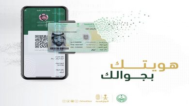 طريقة تفعيل الهوية الرقمية للسعوديين
