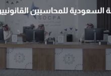 شروط التسجيل في هيئة المحاسبين السعوديين والطريقة بالتفصيل