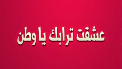 عبارات وأبيات شعر عن دولة الكويت وأجمل العبارات في حب وطن الكويت 2021