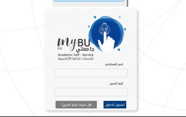 التسجيل في جامعة الباحة