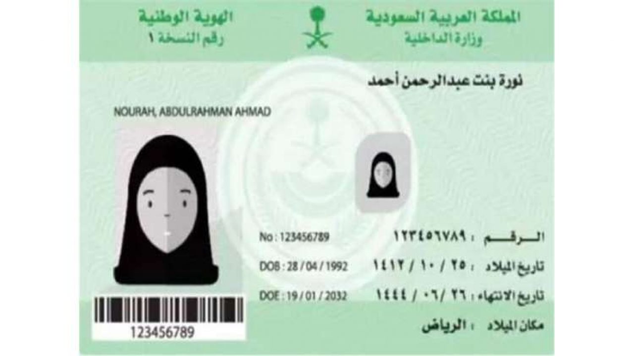 بطاقة الاحوال المدنية السعودية 